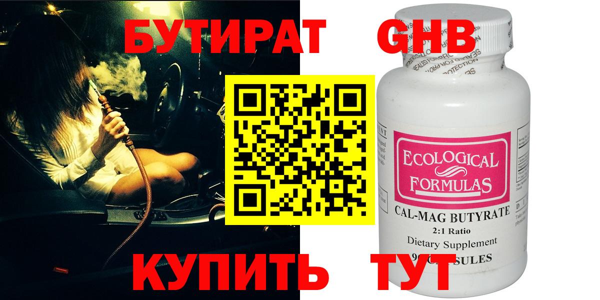 Бутират буратино Жигулёвск