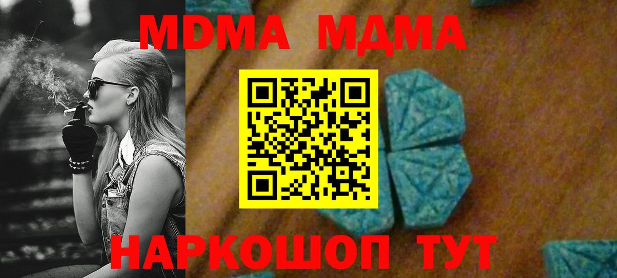 МДМА  MDMA crystal  Вход с VPN  Жигулёвск  МДМА Molly 