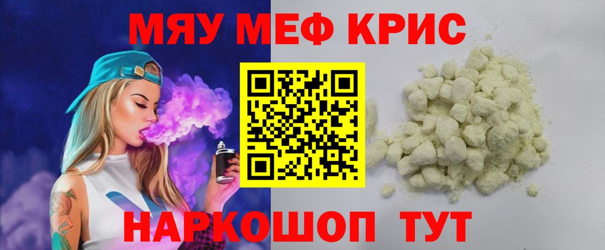 МЯУ-МЯУ 4 MMC  Мефедрон  Жигулёвск  Мефедрон  МЕФ мяу мяу  Вход с VPN 