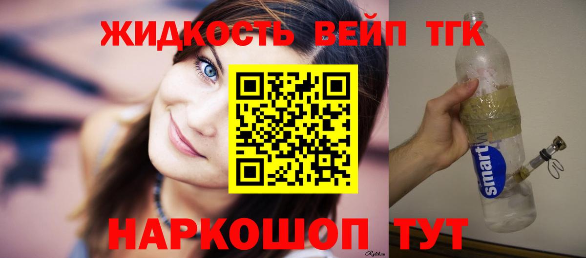 купить наркотики сайты  ТГК вейп  Вход с VPN  Жигулёвск 